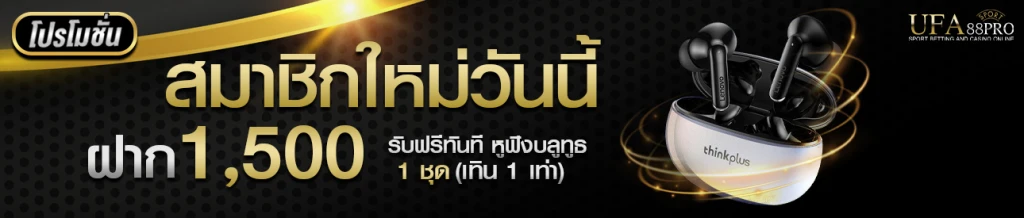 ยูฟ่า888